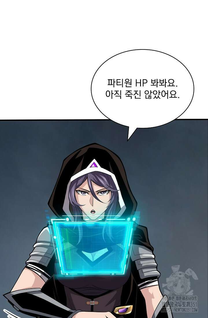 그땐 득템인 줄 몰랐다 58화 8