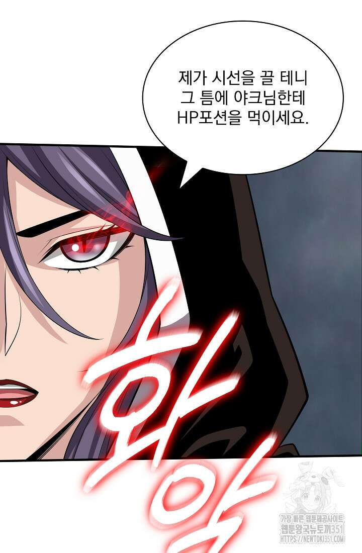 그땐 득템인 줄 몰랐다 58화 10