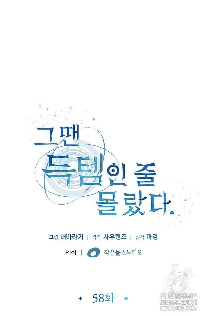 그땐 득템인 줄 몰랐다 58화 17