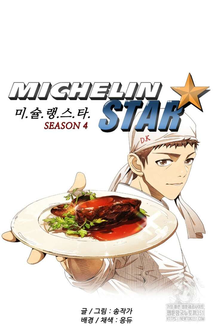 미슐랭스타 시즌4 242화 4