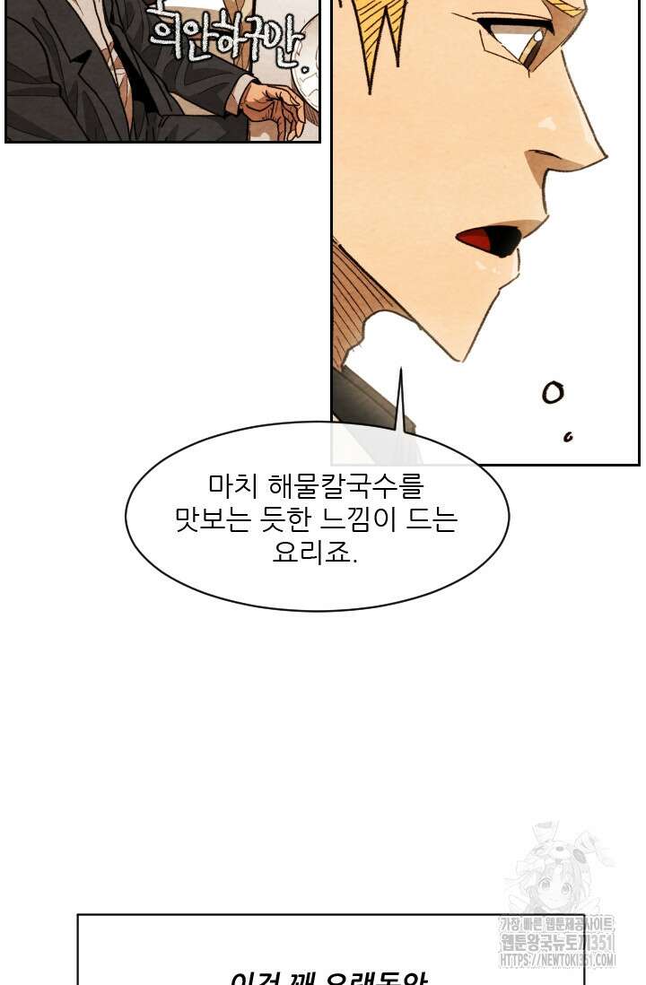 미슐랭스타 시즌4 242화 7