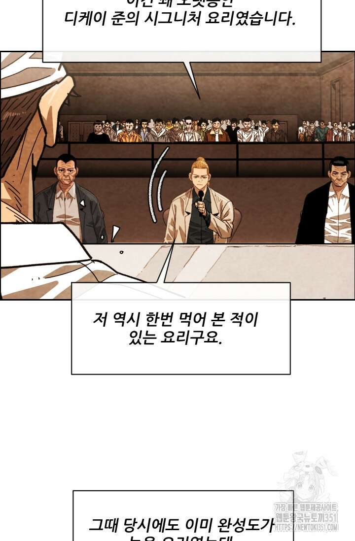 미슐랭스타 시즌4 242화 8