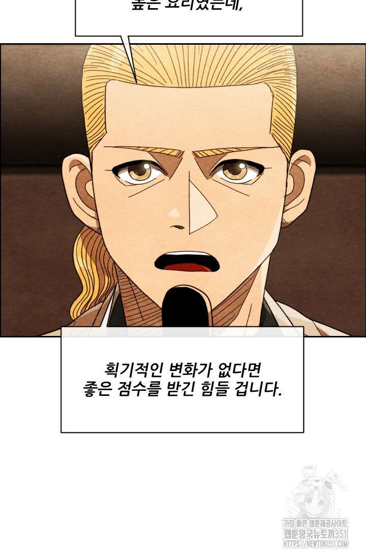 미슐랭스타 시즌4 242화 9