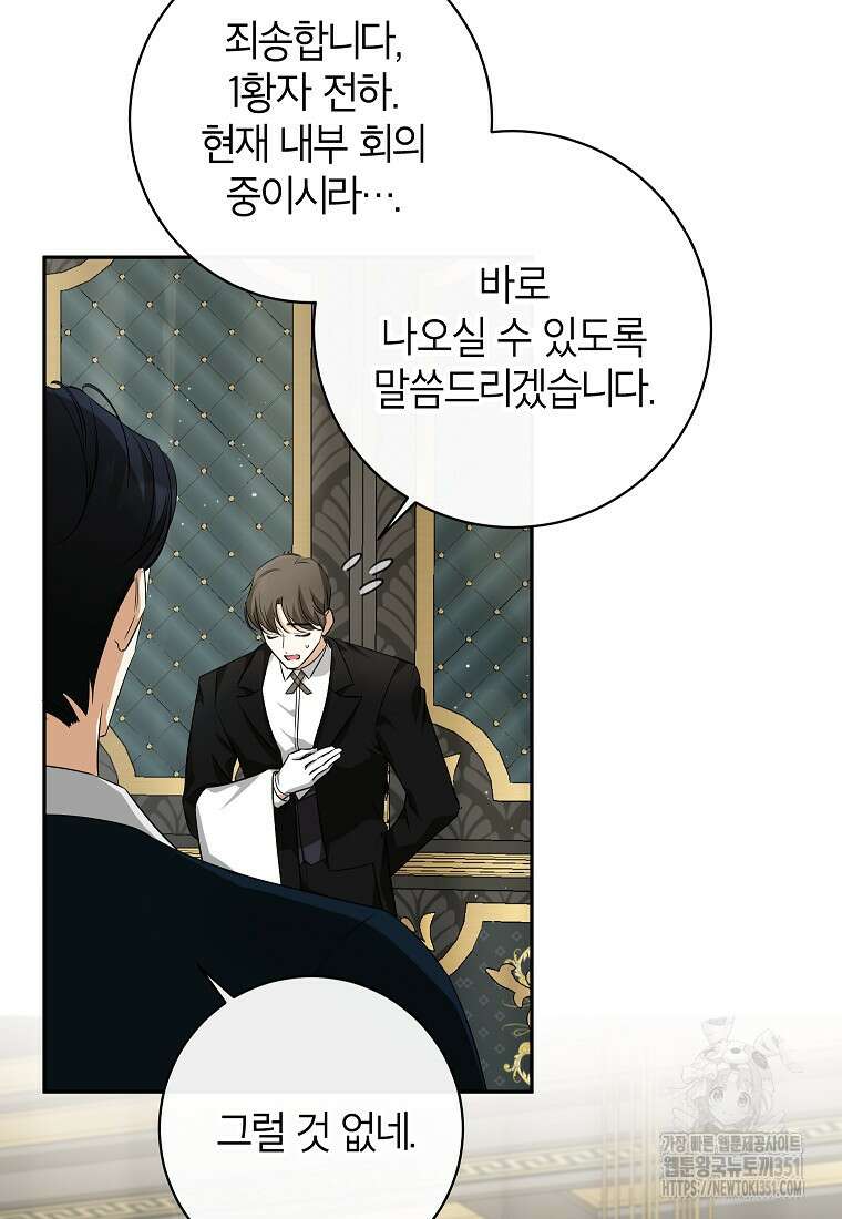 제가 어딘가 빙의를 한 것 같은데요 49화 3