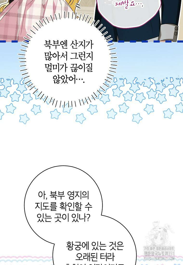 제가 어딘가 빙의를 한 것 같은데요 49화 5
