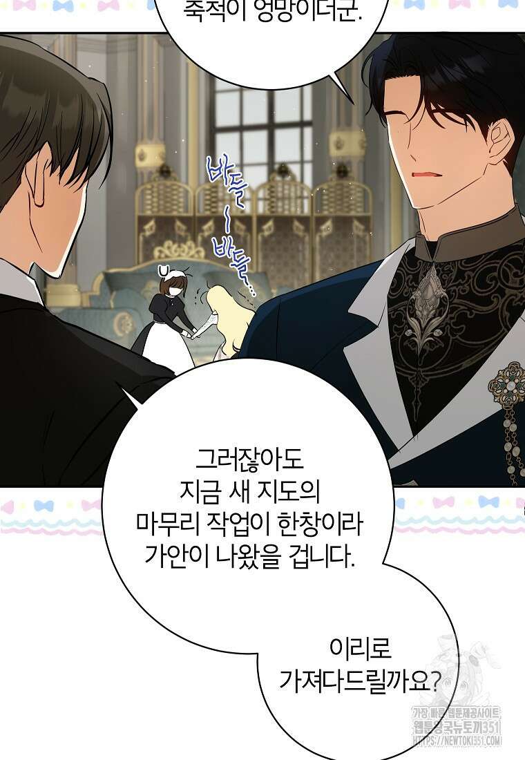 제가 어딘가 빙의를 한 것 같은데요 49화 6