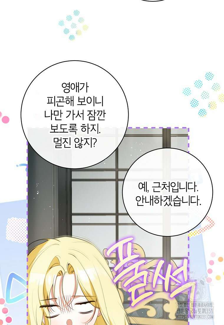 제가 어딘가 빙의를 한 것 같은데요 49화 7