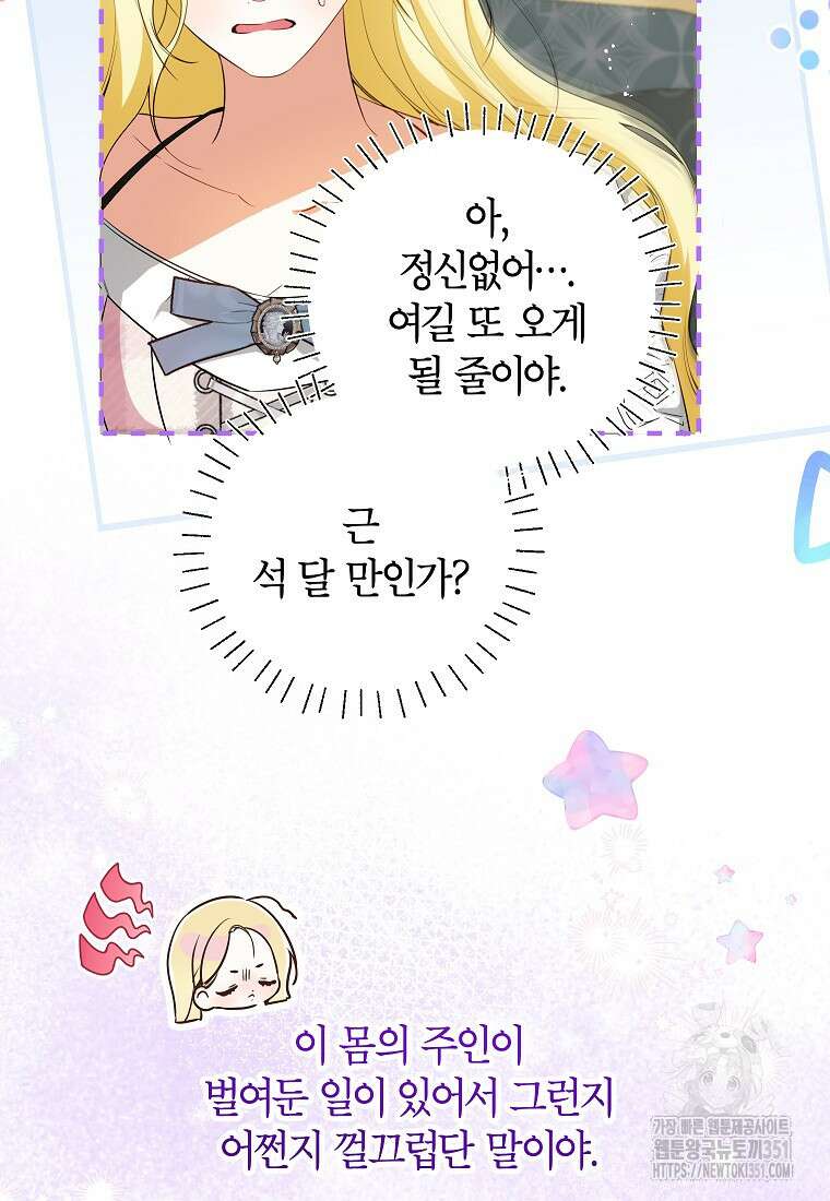 제가 어딘가 빙의를 한 것 같은데요 49화 8