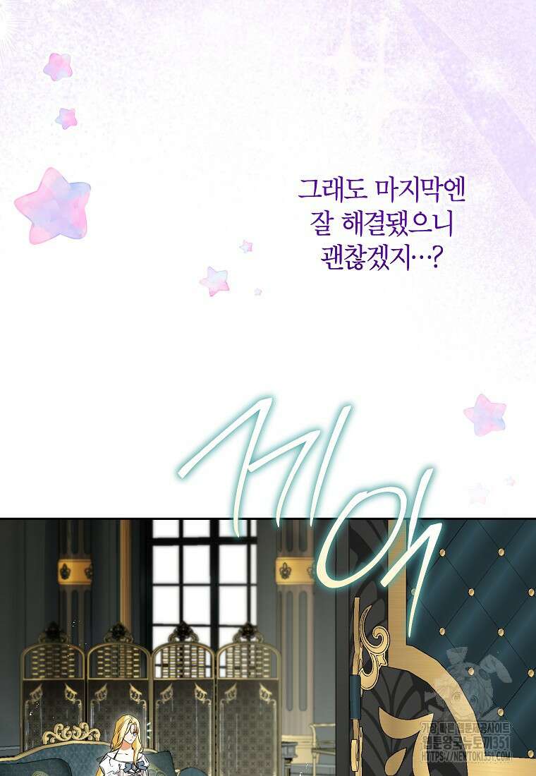 제가 어딘가 빙의를 한 것 같은데요 49화 9