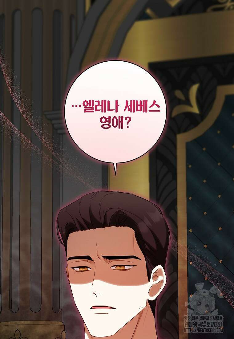제가 어딘가 빙의를 한 것 같은데요 49화 12