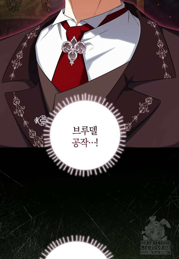 제가 어딘가 빙의를 한 것 같은데요 49화 13