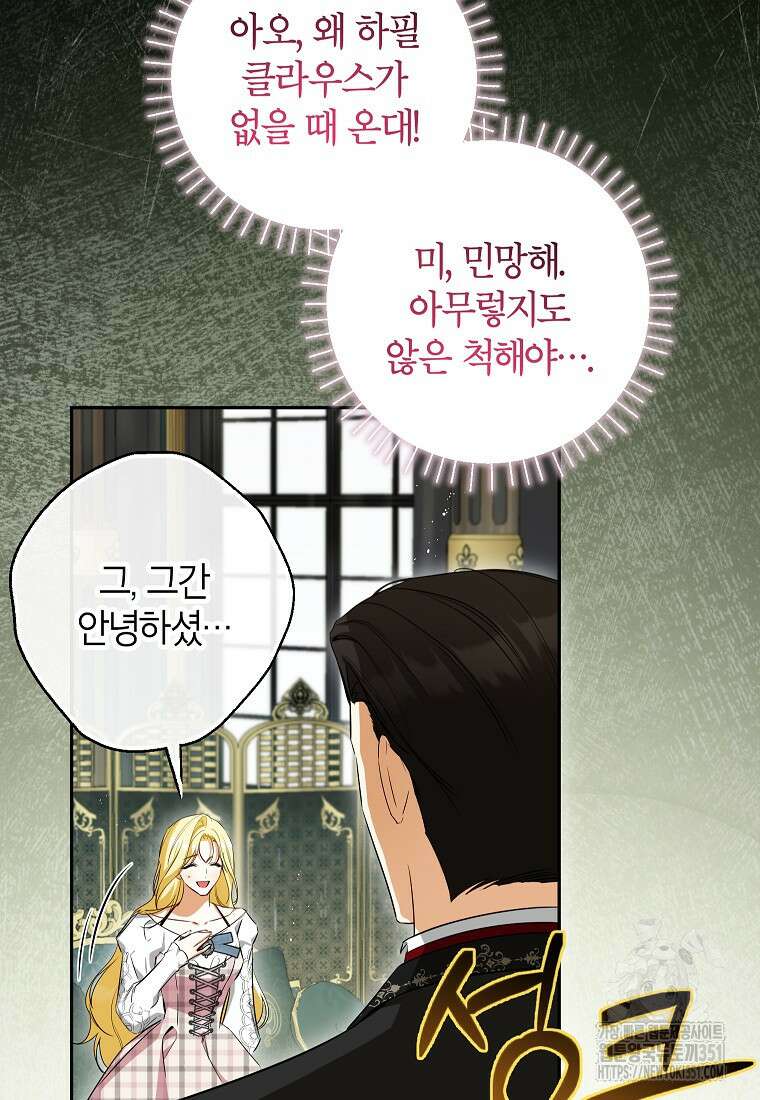 제가 어딘가 빙의를 한 것 같은데요 49화 14