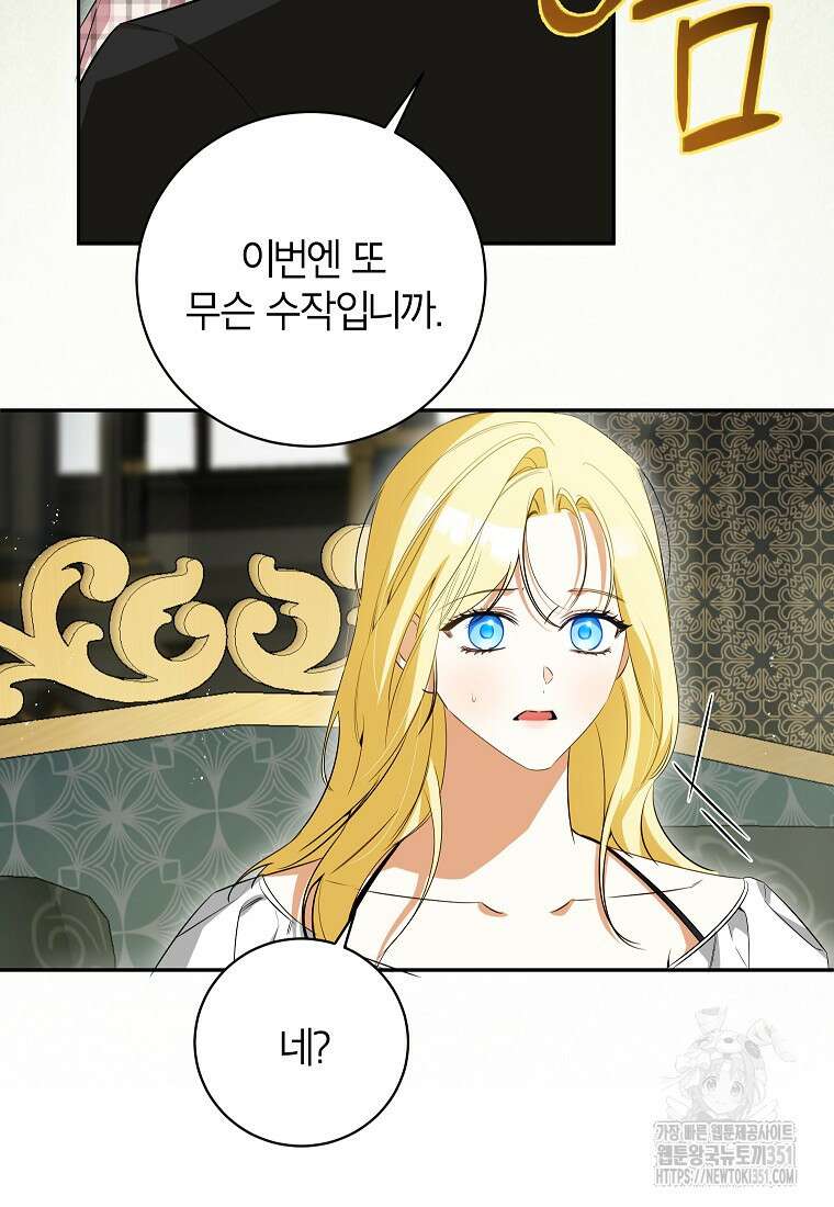 제가 어딘가 빙의를 한 것 같은데요 49화 15