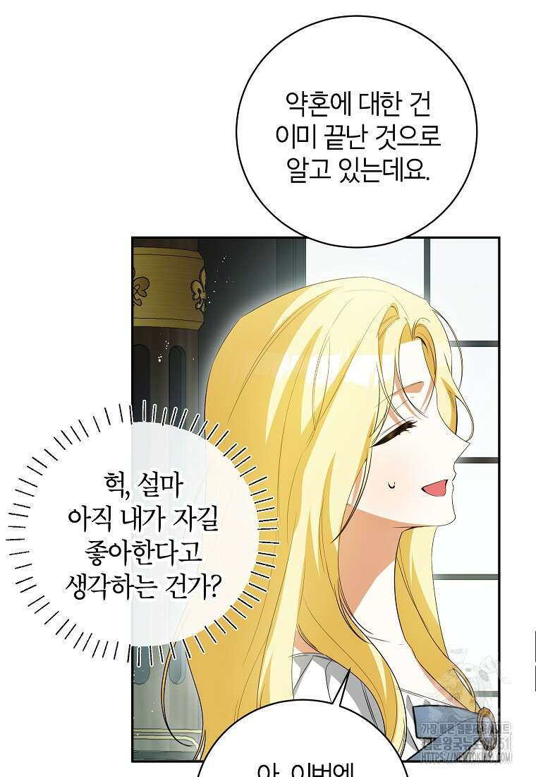 제가 어딘가 빙의를 한 것 같은데요 49화 16