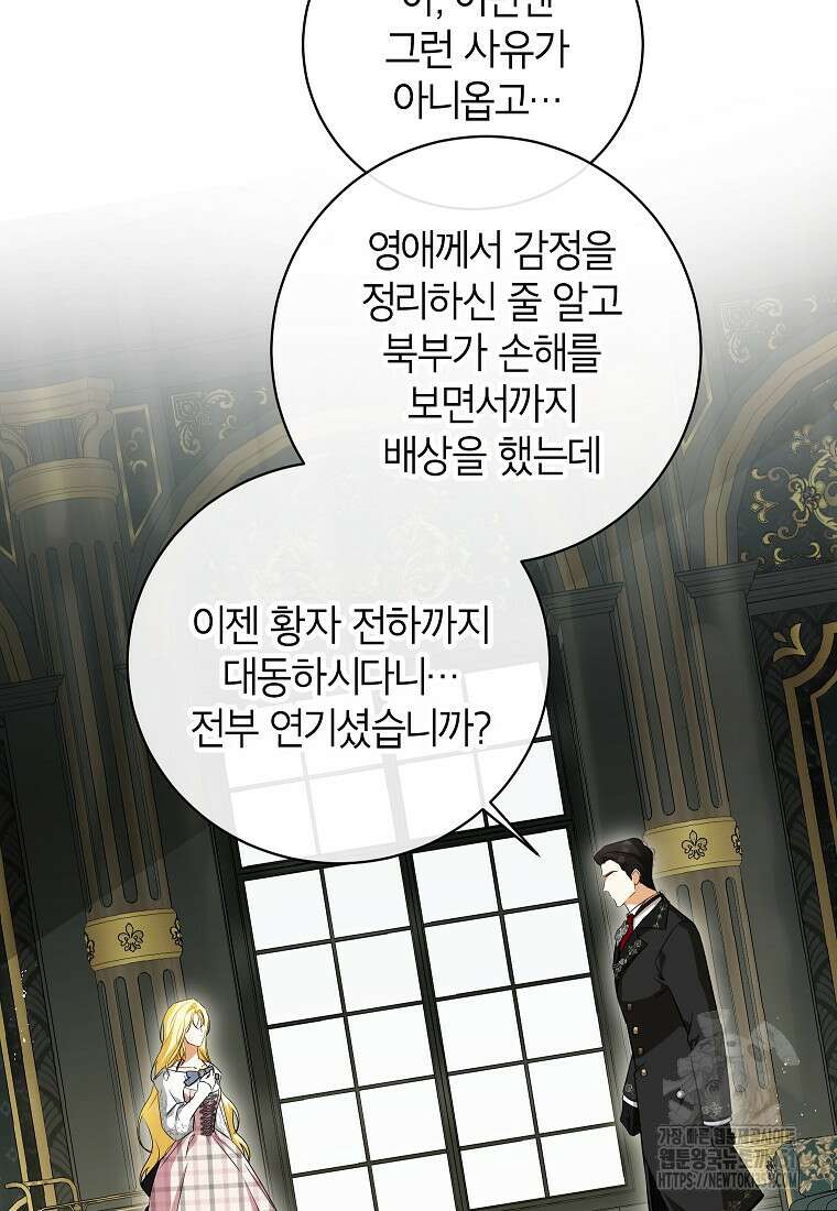제가 어딘가 빙의를 한 것 같은데요 49화 17