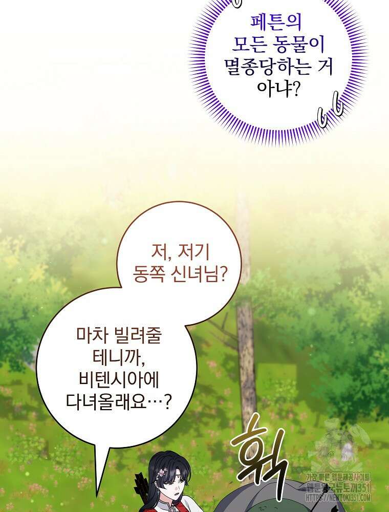 신녀를 믿지 마세요 24화 3
