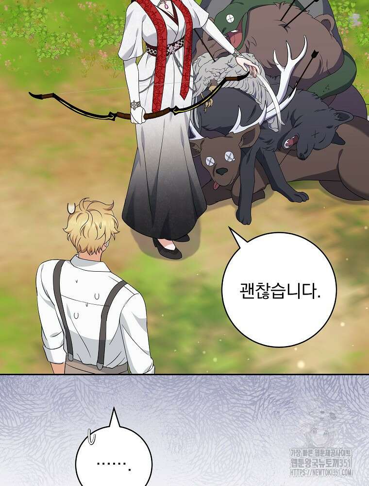 신녀를 믿지 마세요 24화 4