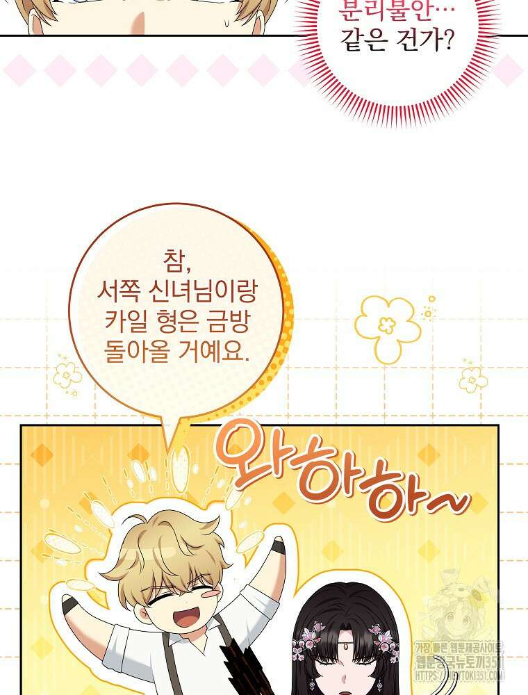 신녀를 믿지 마세요 24화 6