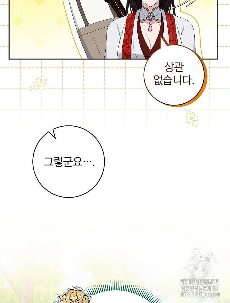 신녀를 믿지 마세요 24화 7