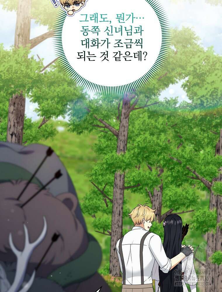 신녀를 믿지 마세요 24화 8