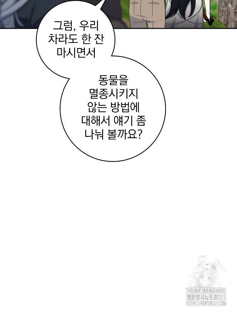 신녀를 믿지 마세요 24화 9