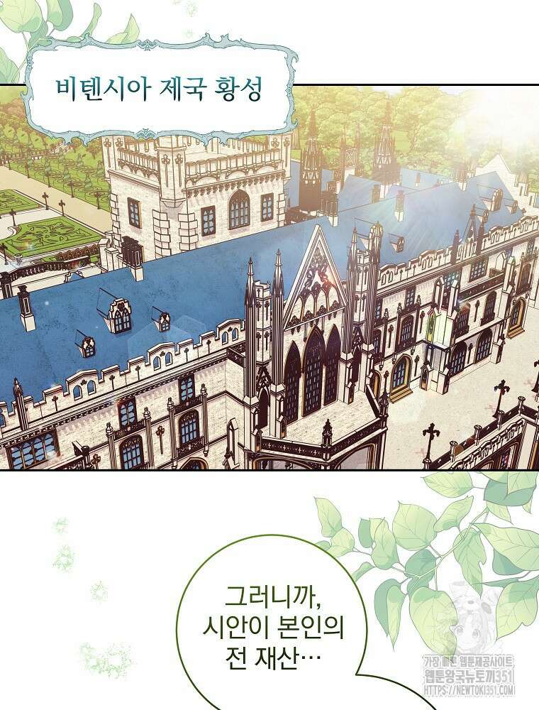 신녀를 믿지 마세요 24화 12