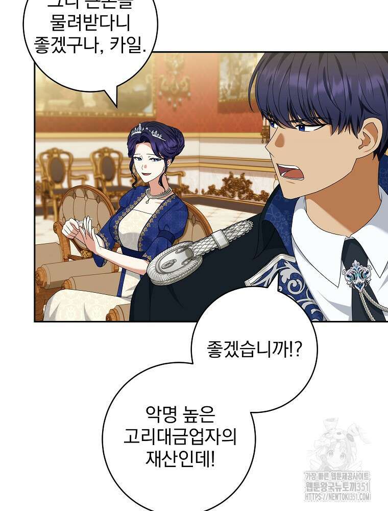 신녀를 믿지 마세요 24화 14