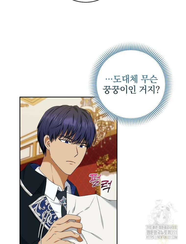 신녀를 믿지 마세요 24화 15