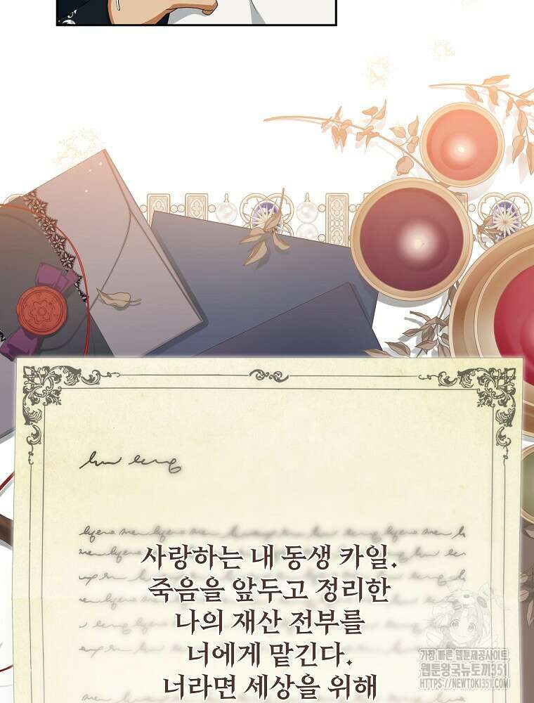 신녀를 믿지 마세요 24화 16