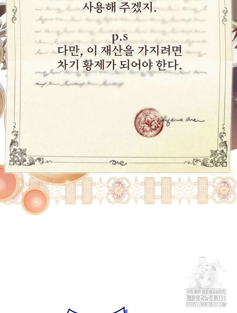 신녀를 믿지 마세요 24화 17