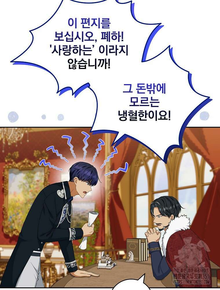 신녀를 믿지 마세요 24화 18