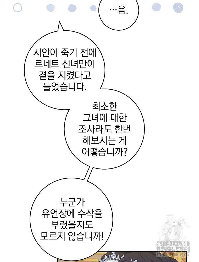 신녀를 믿지 마세요 24화 19