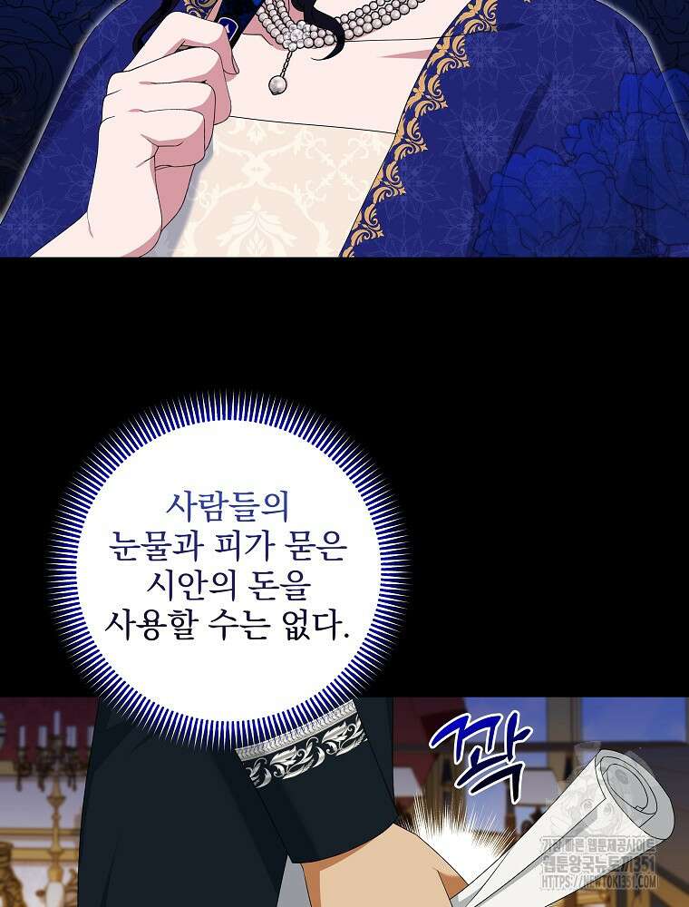 신녀를 믿지 마세요 24화 23