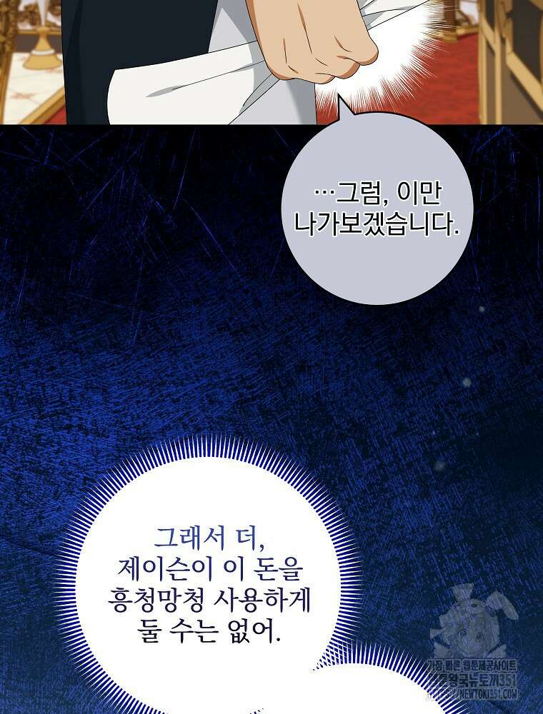 신녀를 믿지 마세요 24화 24
