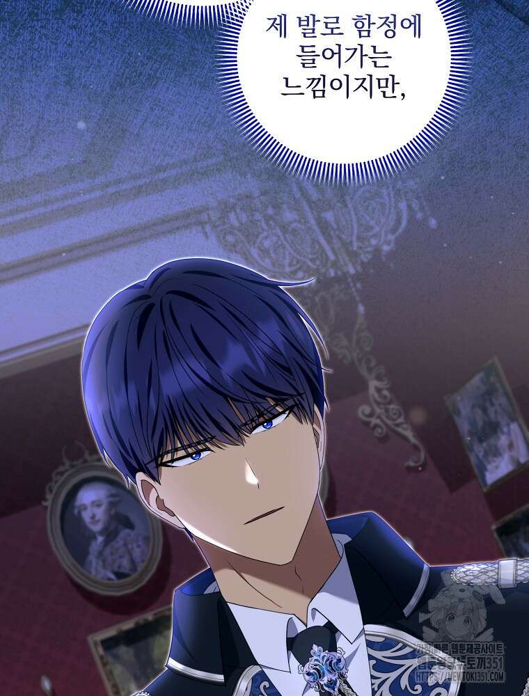 신녀를 믿지 마세요 24화 25