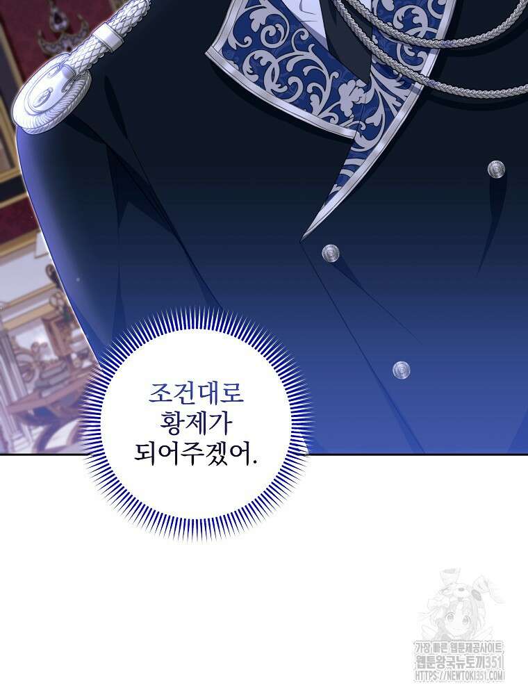 신녀를 믿지 마세요 24화 26