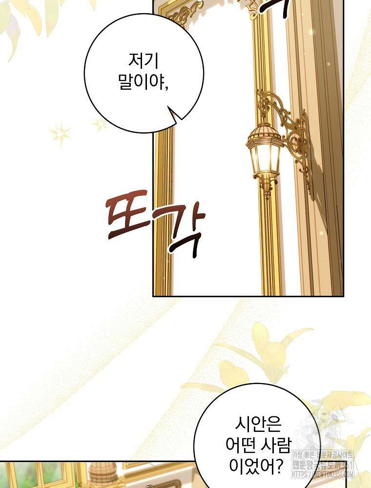 신녀를 믿지 마세요 24화 28