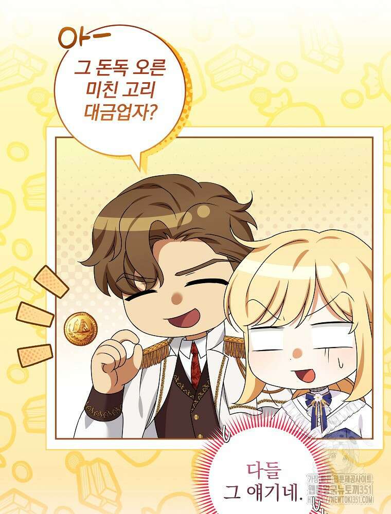 신녀를 믿지 마세요 24화 30