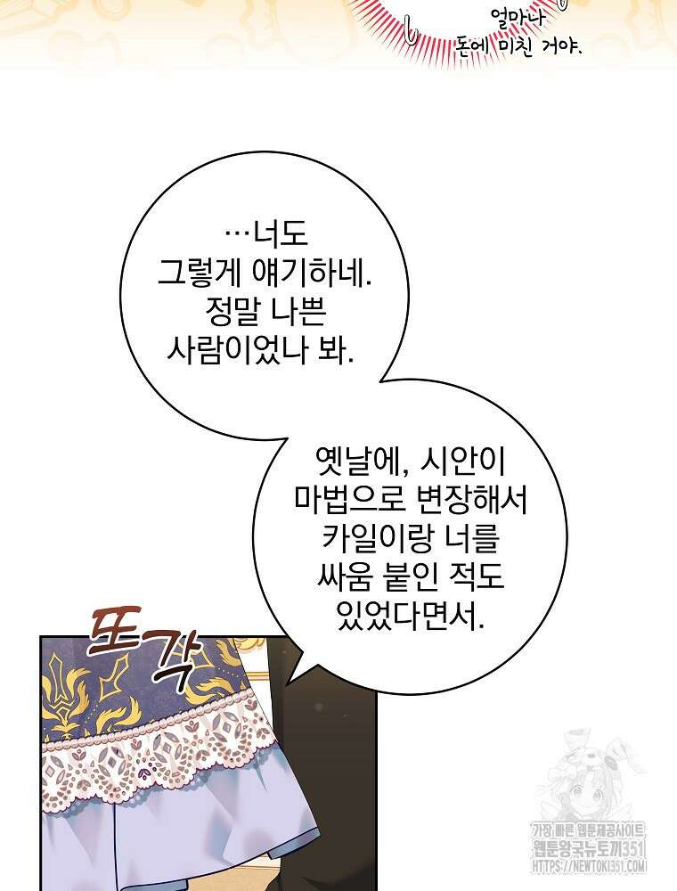 신녀를 믿지 마세요 24화 31