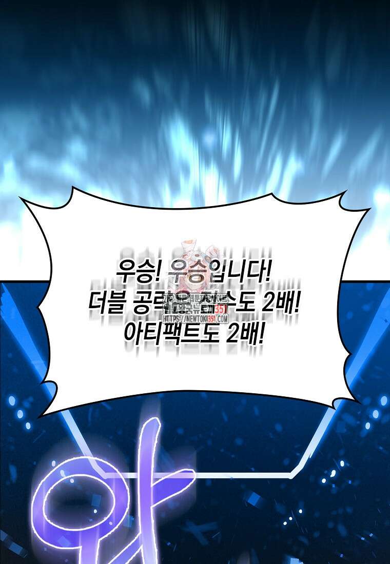 헌터 아카데미의 최강투신 39화 1