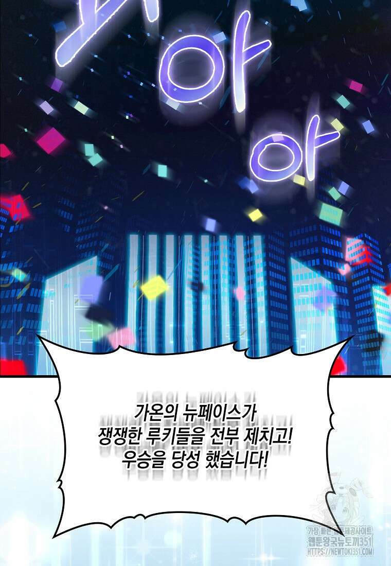 헌터 아카데미의 최강투신 39화 2