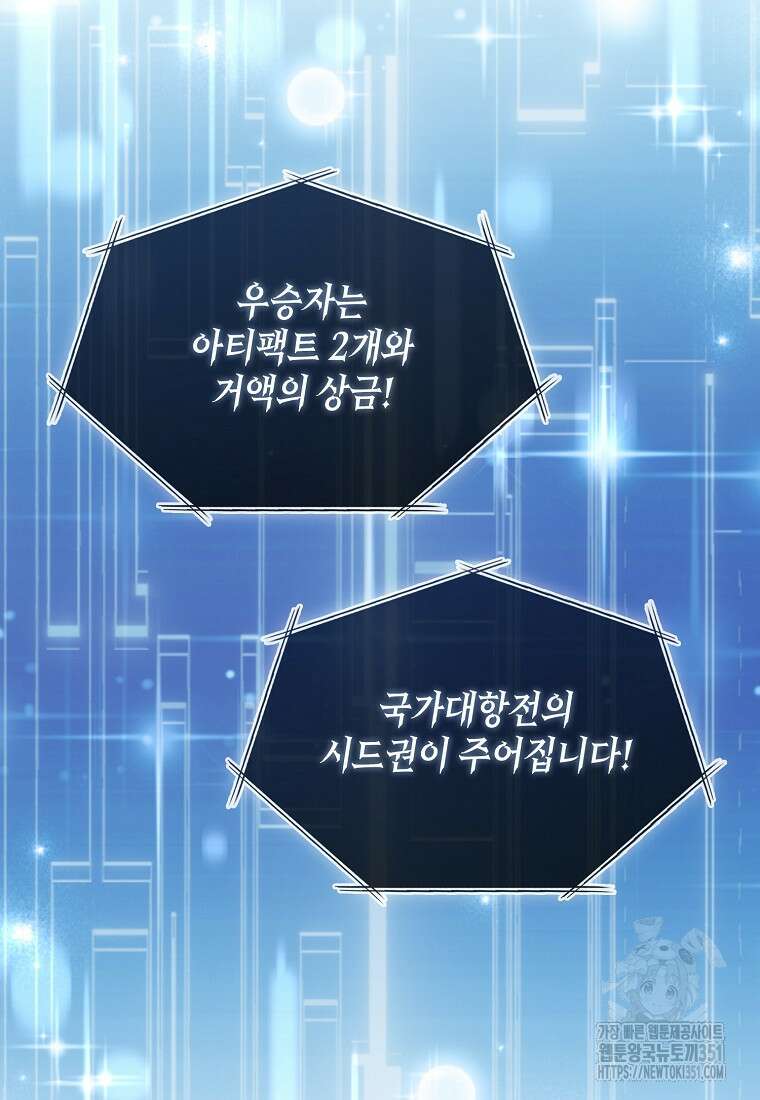 헌터 아카데미의 최강투신 39화 3