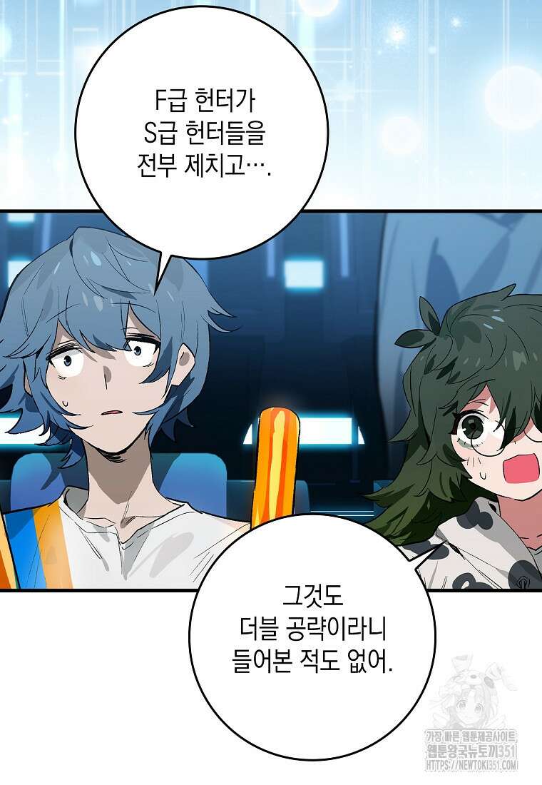 헌터 아카데미의 최강투신 39화 4