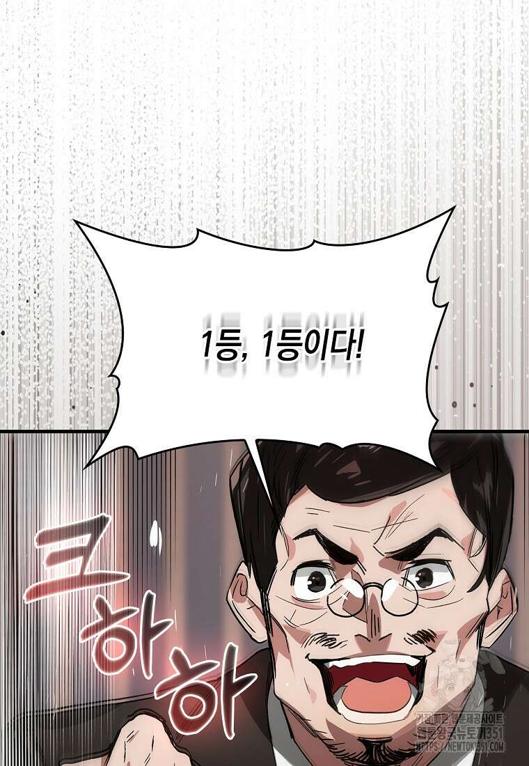 헌터 아카데미의 최강투신 39화 6