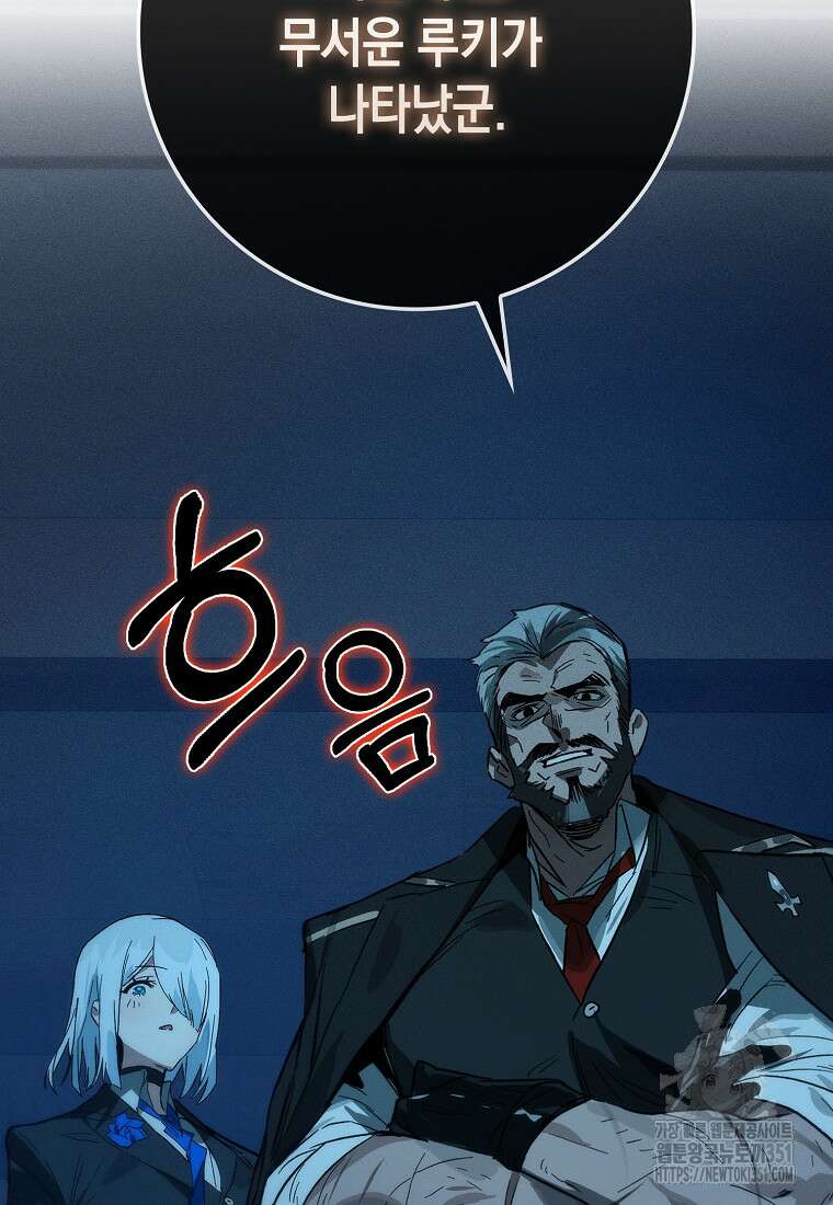 헌터 아카데미의 최강투신 39화 9