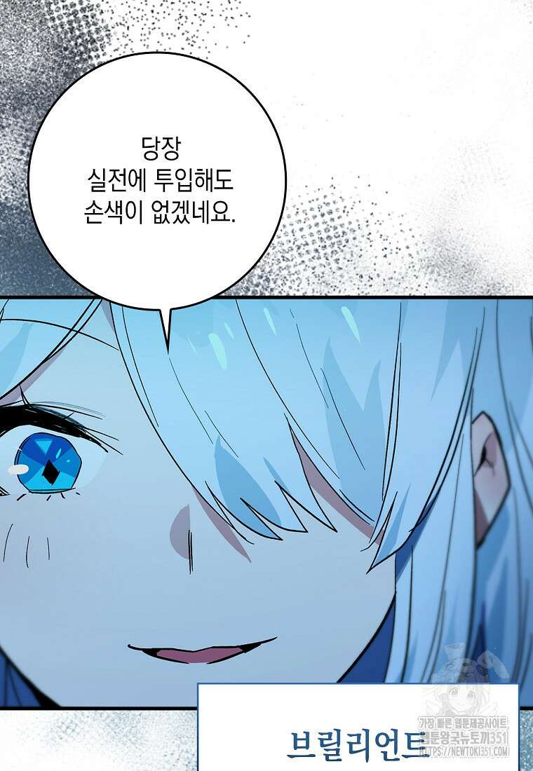 헌터 아카데미의 최강투신 39화 11