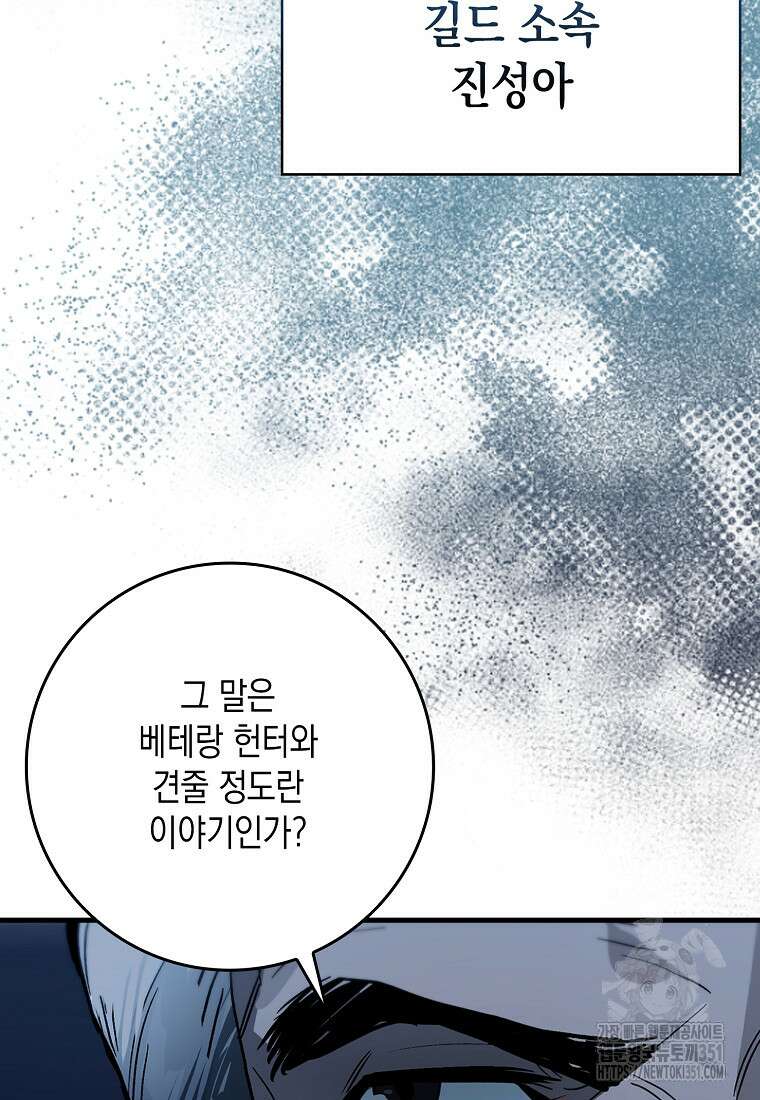 헌터 아카데미의 최강투신 39화 12