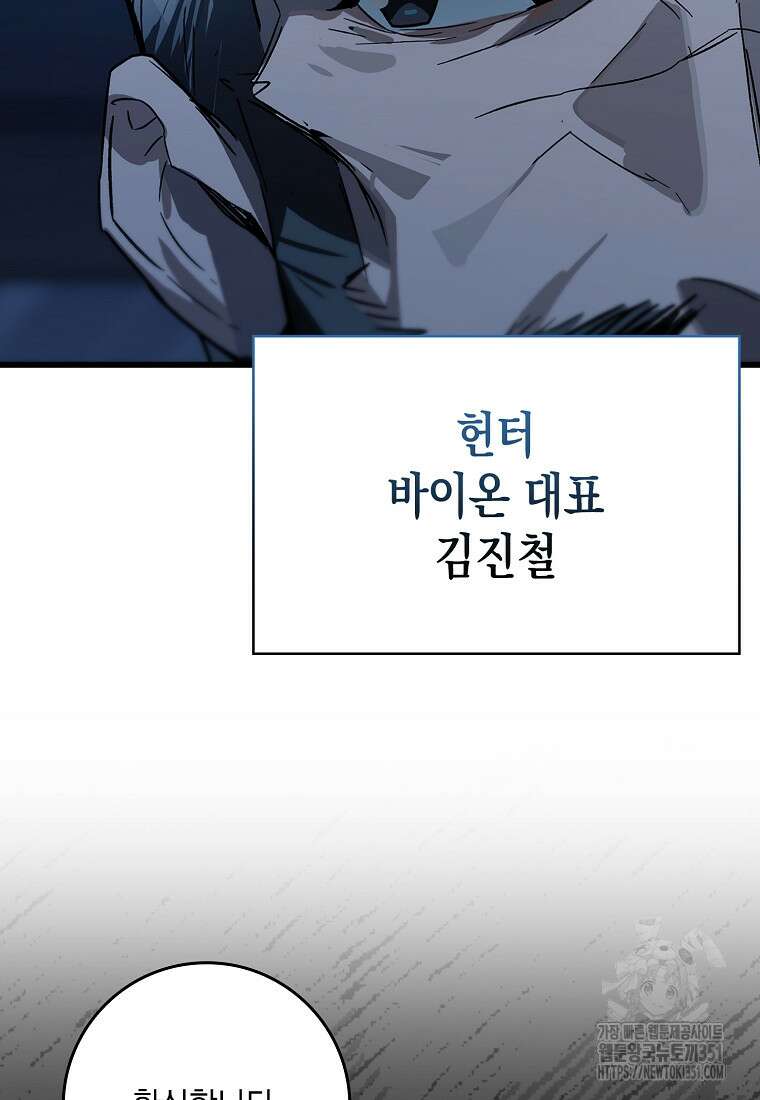 헌터 아카데미의 최강투신 39화 13