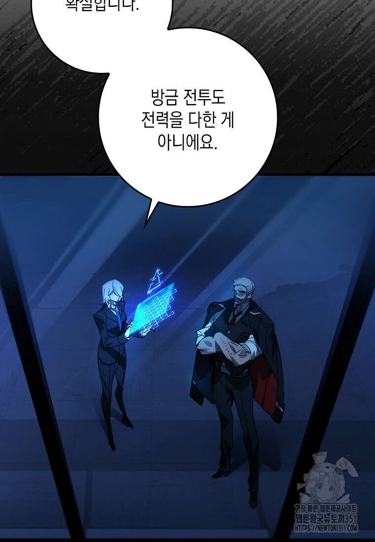 헌터 아카데미의 최강투신 39화 14