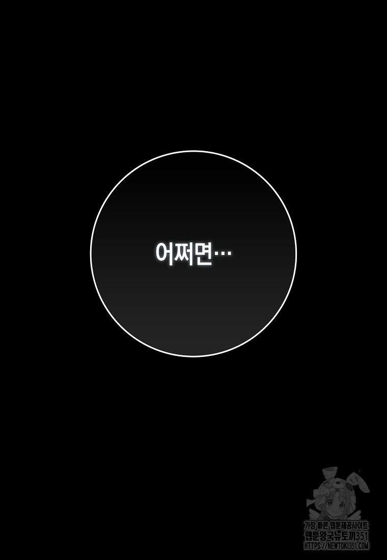 헌터 아카데미의 최강투신 39화 15